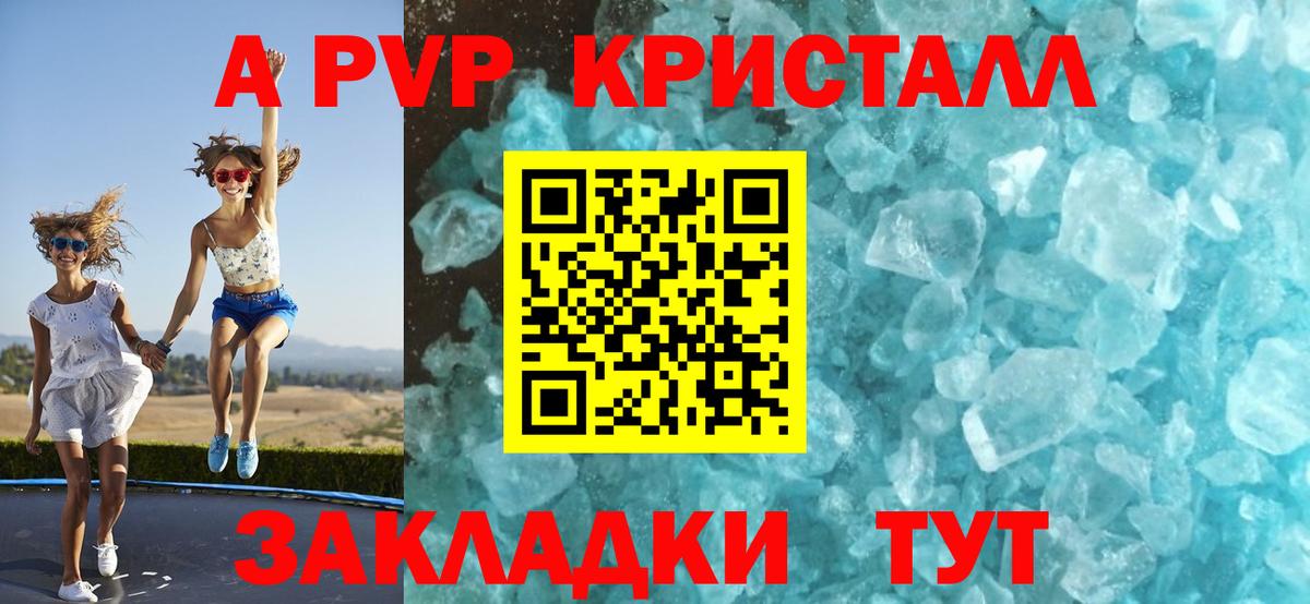 Альфа ПВП кристаллы Нефтекумск