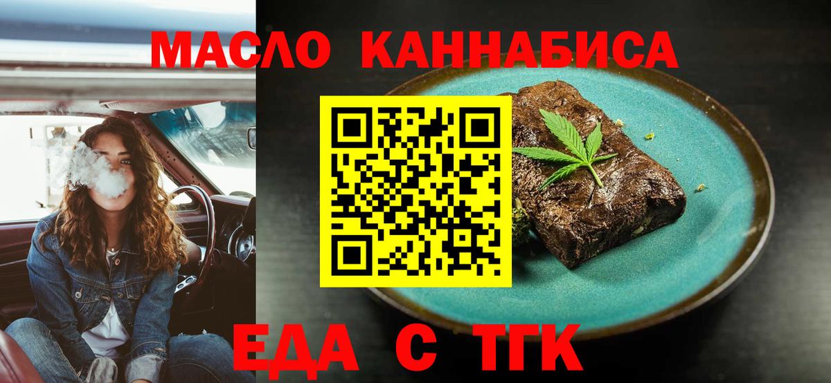 Еда ТГК конопля  Вход с VPN  Нефтекумск 