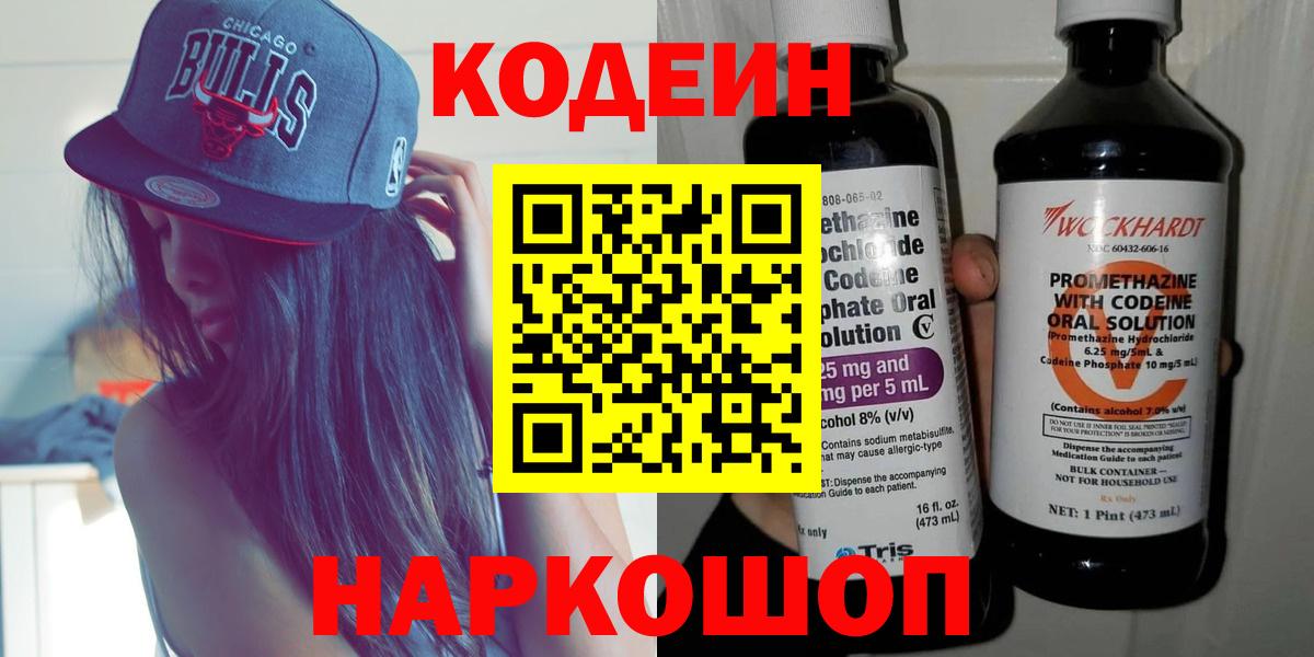 Нефтекумск  Кодеин Purple Drank  Вход с VPN  Кодеин Purple Drank 