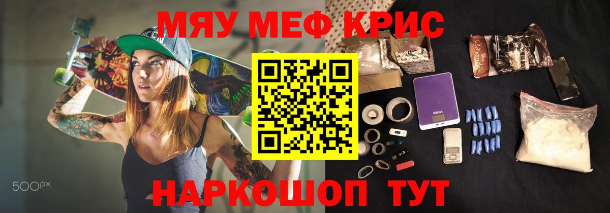 МЯУ-МЯУ  Вход с VPN  Нефтекумск  МЕФ мука  Меф кристаллы 