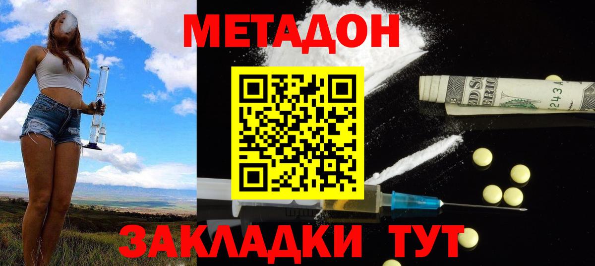 Нефтекумск  МЕТАДОН кристалл  МЕТАДОН мёд  Вход с VPN 