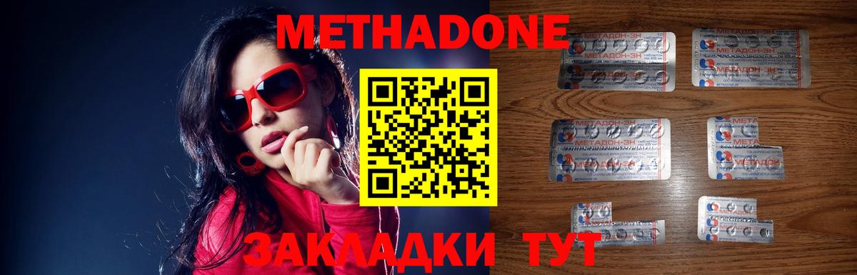Метадон methadone Нефтекумск