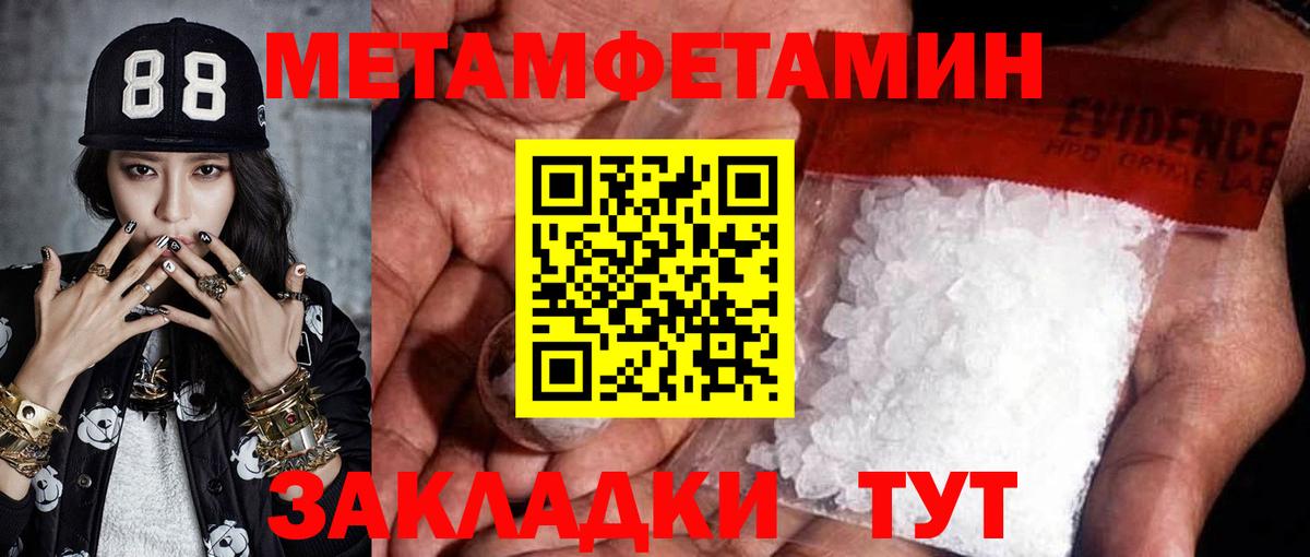 Первитин Methamphetamine Нефтекумск